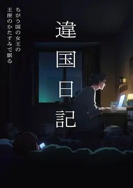 四虎影视机甲科幻番剧 钢羽纪元第二季